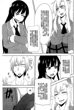 Page 96 of Haganai Inkou | 没社交的淫行