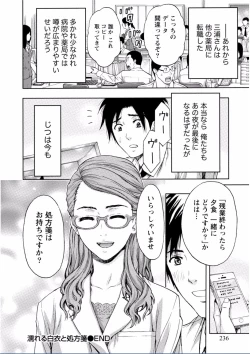Page 236 of Chichikuri MAX Midarana Switch ga Haitta Onee-san no Baai