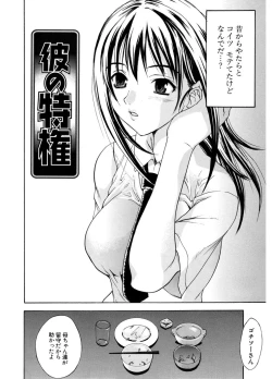Page 104 of Hatsukoi to Fellatio to Seiin