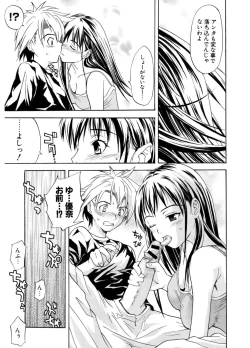 Page 109 of Hatsukoi to Fellatio to Seiin