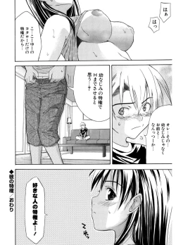 Page 118 of Hatsukoi to Fellatio to Seiin