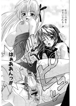 Page 197 of Hatsukoi to Fellatio to Seiin