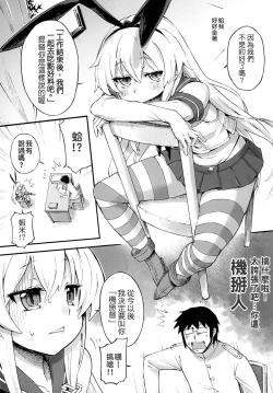 Page 6 of Shimakaze-chan no Zangyou