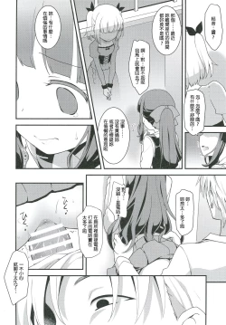 Page 12 of Yowakute New Game.