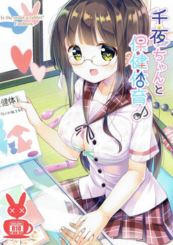 Download Chiya-chan to Hoken Taiiku