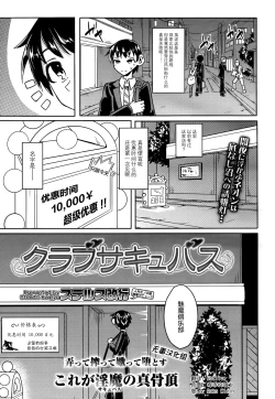 Page 1 of Club Succubus