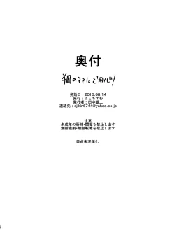 Page 27 of Kitsune no Mama ni Goyoujin!