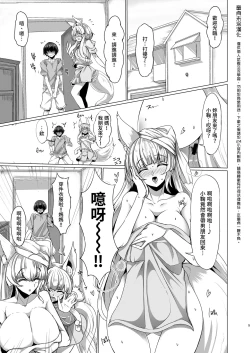 Page 6 of Kitsune no Mama ni Goyoujin!