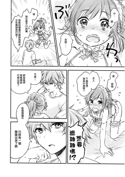 Page 19 of Kimi Dake no Ponytail 2