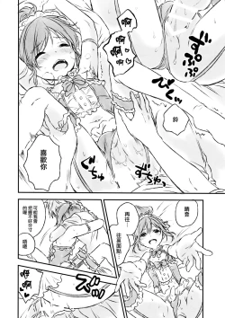 Page 23 of Kimi Dake no Ponytail 2