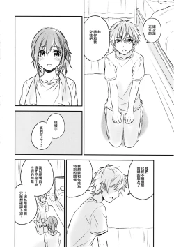 Page 29 of Kimi Dake no Ponytail 2