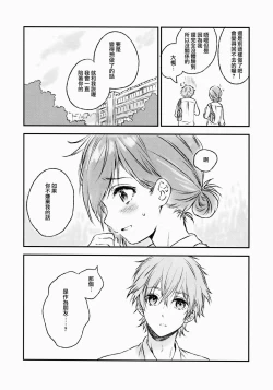 Page 7 of Kimi Dake no Ponytail 2