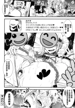 Page 16 of Mesu Ochi SNS