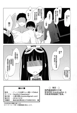 Page 19 of Jessica Onee-chan Chaku Ero Debut