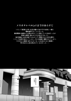 Page 2 of Mesu Ochi Level Lv.2