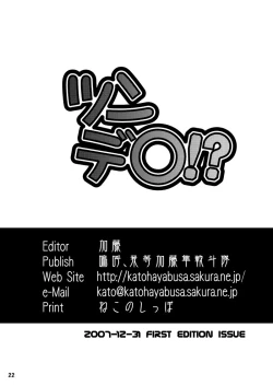 Page 22 of TsundeO!?