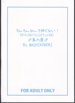 Page 28 of Chinchin nante Kowakunai!