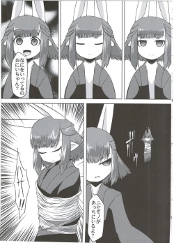 Page 7 of Ito no Naka de