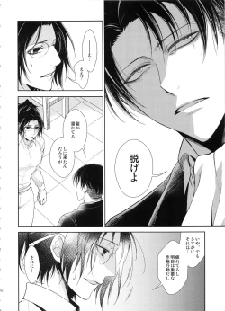 Page 19 of Kizutsui ta yoru ni