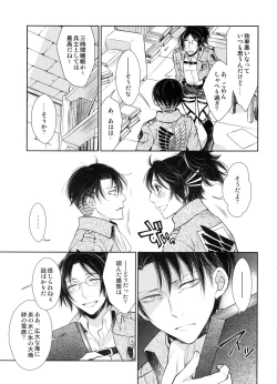 Page 28 of Saisho no Onna Saisho no Otoko