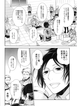 Page 5 of Saisho no Onna Saisho no Otoko