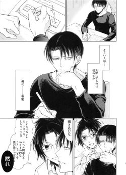 Page 24 of Mirai no  Hanashi o Shiyou ka