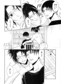 Page 25 of Mirai no  Hanashi o Shiyou ka