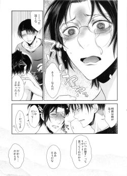 Page 54 of Mirai no  Hanashi o Shiyou ka