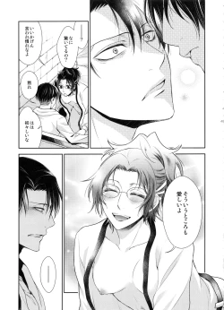 Page 49 of Kakushin no Yoru ni