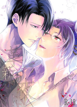 Download Kakushin no Yoru ni