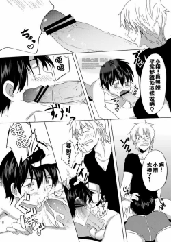 Page 17 of Koi x Koi Destroy