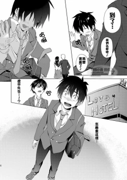 Page 5 of Koi x Koi Destroy