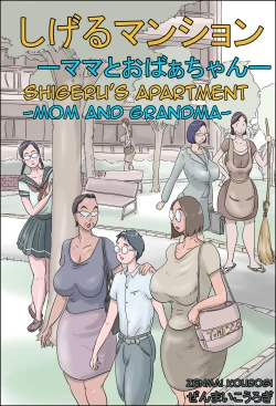 Page 1 of Shigeru Mansion| Shigeru's Apartment - Mom and Grandma
