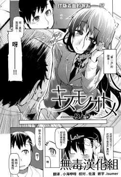 Page 1 of Kizumono Otome