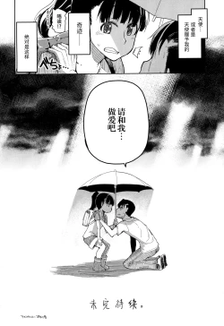 Page 24 of Kizumono Otome