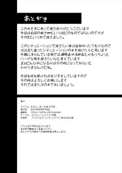 Page 21 of Yasashii Rumia Sono 2