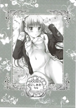 Page 2 of Mousou Mini Theater 39