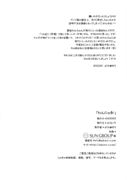 Page 13 of Wan Nyaru!