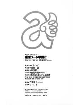 Page 169 of Tokyo Nude Gakuen Vol.2