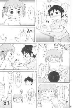 Page 5 of Chicchai Mitsugo to ○○○ suru Hon