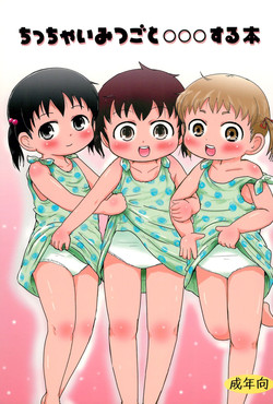 Download Chicchai Mitsugo to ○○○ suru Hon