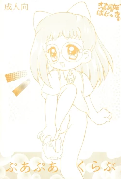 Page 1 of Onamajo Hajuki Puapua Club 1