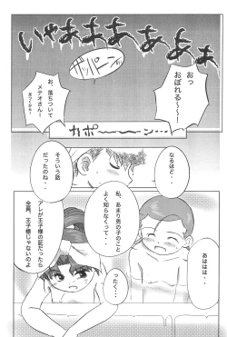 Page 35 of Meteo-san to Asobou