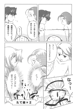 Page 39 of Meteo-san to Asobou