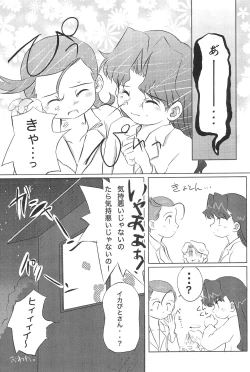 Page 41 of Meteo-san to Asobou