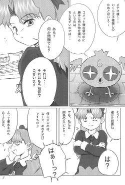 Page 7 of Meteo-san to Asobou