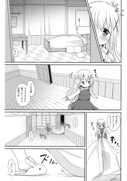 Page 7 of Moshikashite, Chino-chan Onesho Shichatta no??