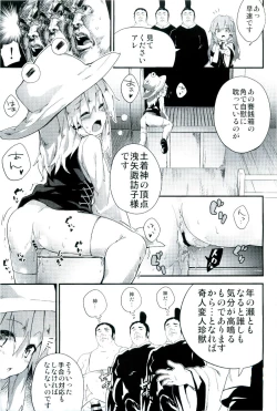 Page 5 of Zettai ni Dashite wa Ikenai Moriya Jinja