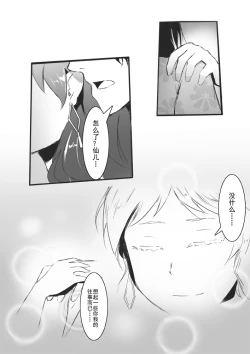 Page 7 of 《侠客风云传》仙音同人