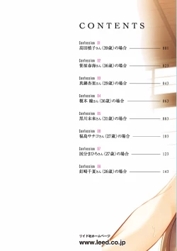 Page 2 of Jukuka no Kokuhaku